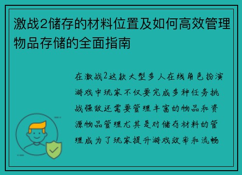 激战2储存的材料位置及如何高效管理物品存储的全面指南 激战2储存的材料位置及如何高效管理物品存储的全面指南