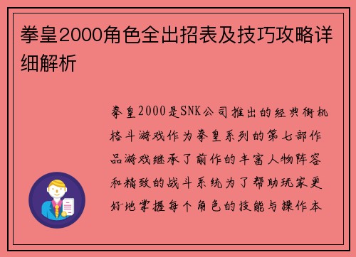 拳皇2000角色全出招表及技巧攻略详细解析 拳皇2000角色全出招表及技巧攻略详细解析